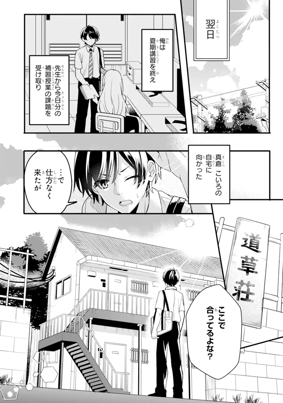 Muboubi Kawaii Pajama Sugata no Bishoujo to Heya de Futarikiri - Chapter 1.2 - Page 14